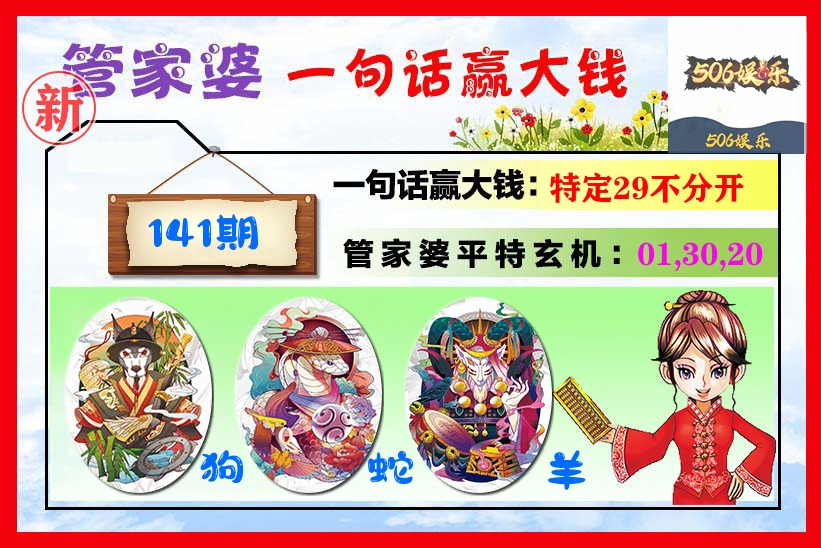 管家婆 第141期