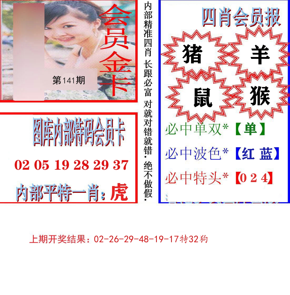 内部会员报 第141期