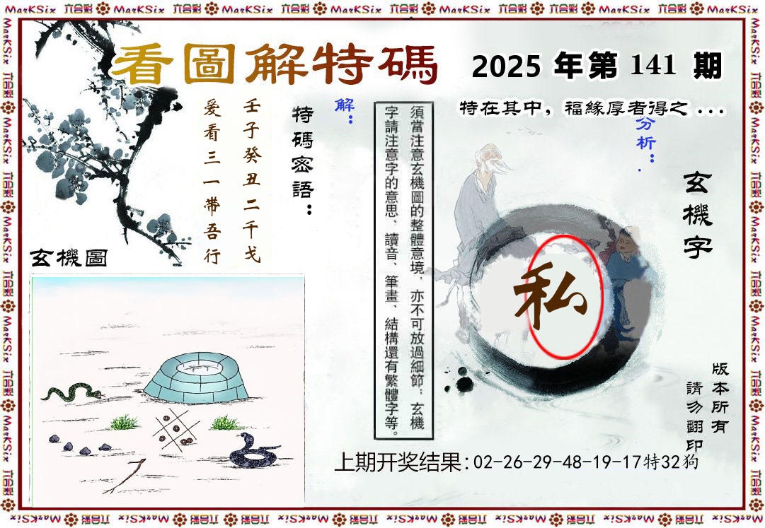 看图解特码 第141期