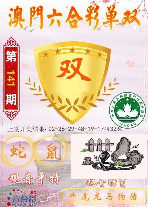 快乐六合彩单双 第141期