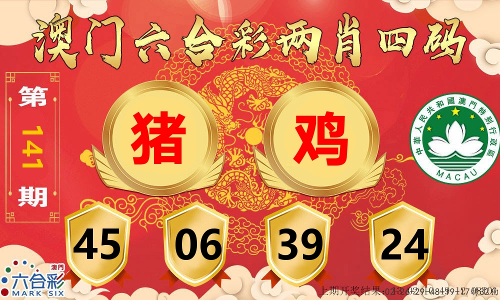 澳门两肖四码 第141期