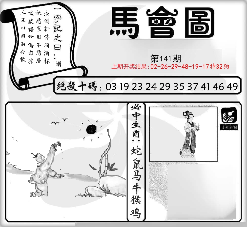 马会图 第141期