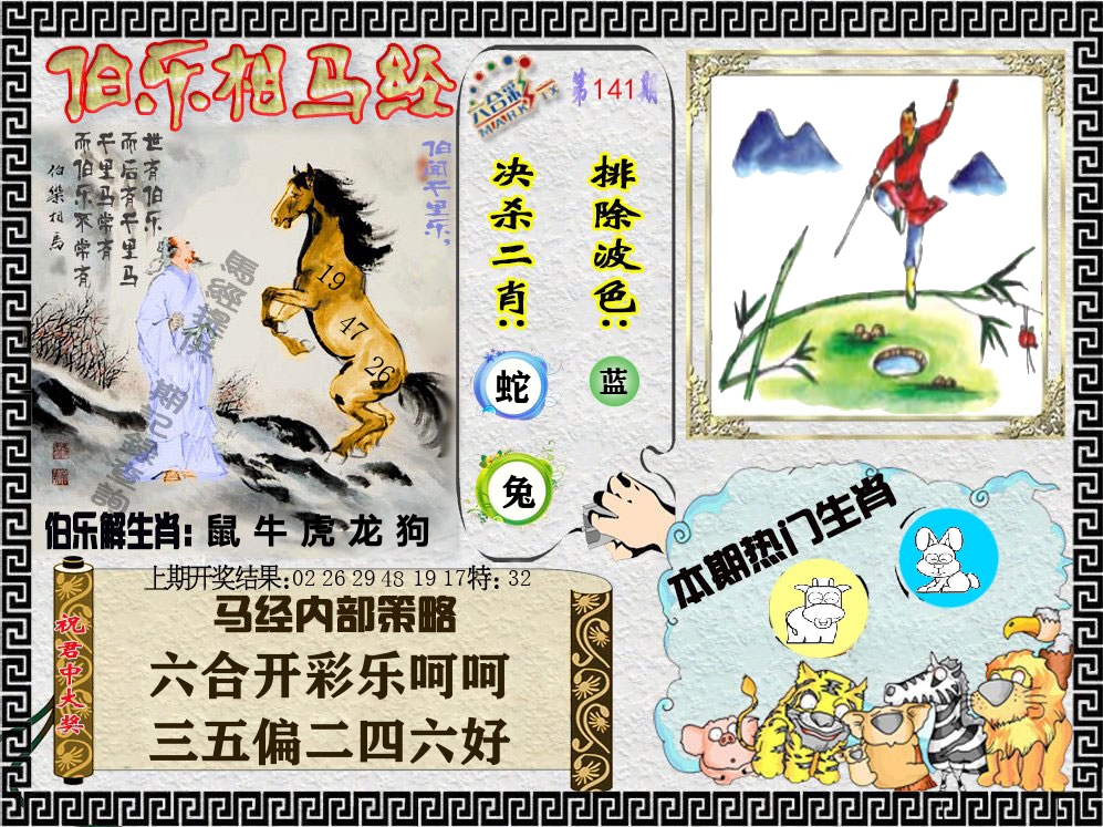 伯乐相马经 第141期