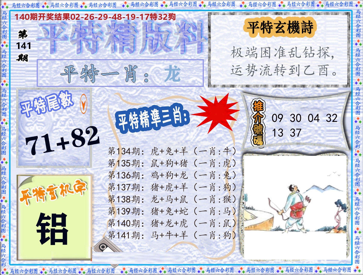 平特精版料 第141期