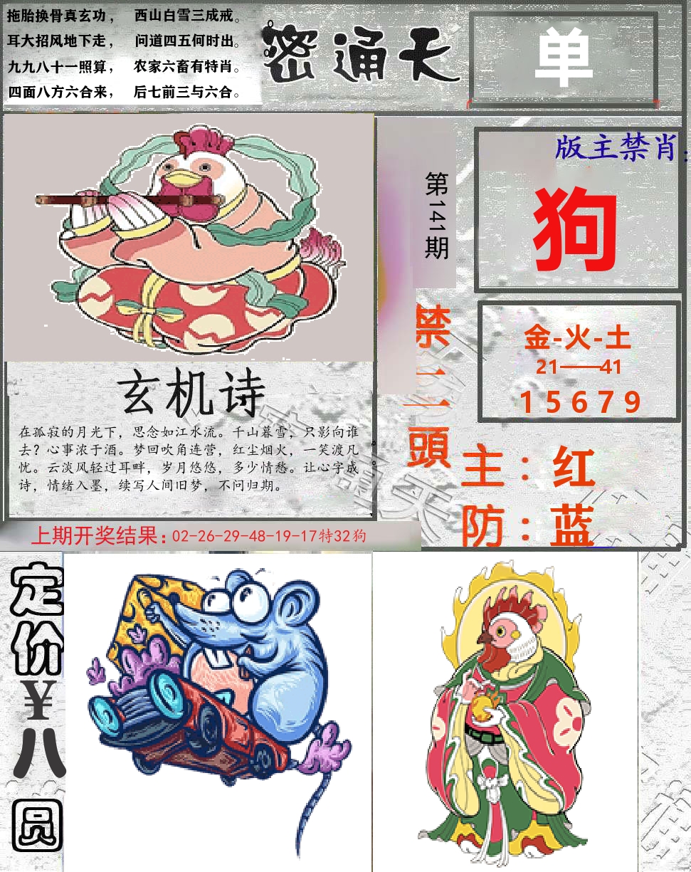 密通天 第141期