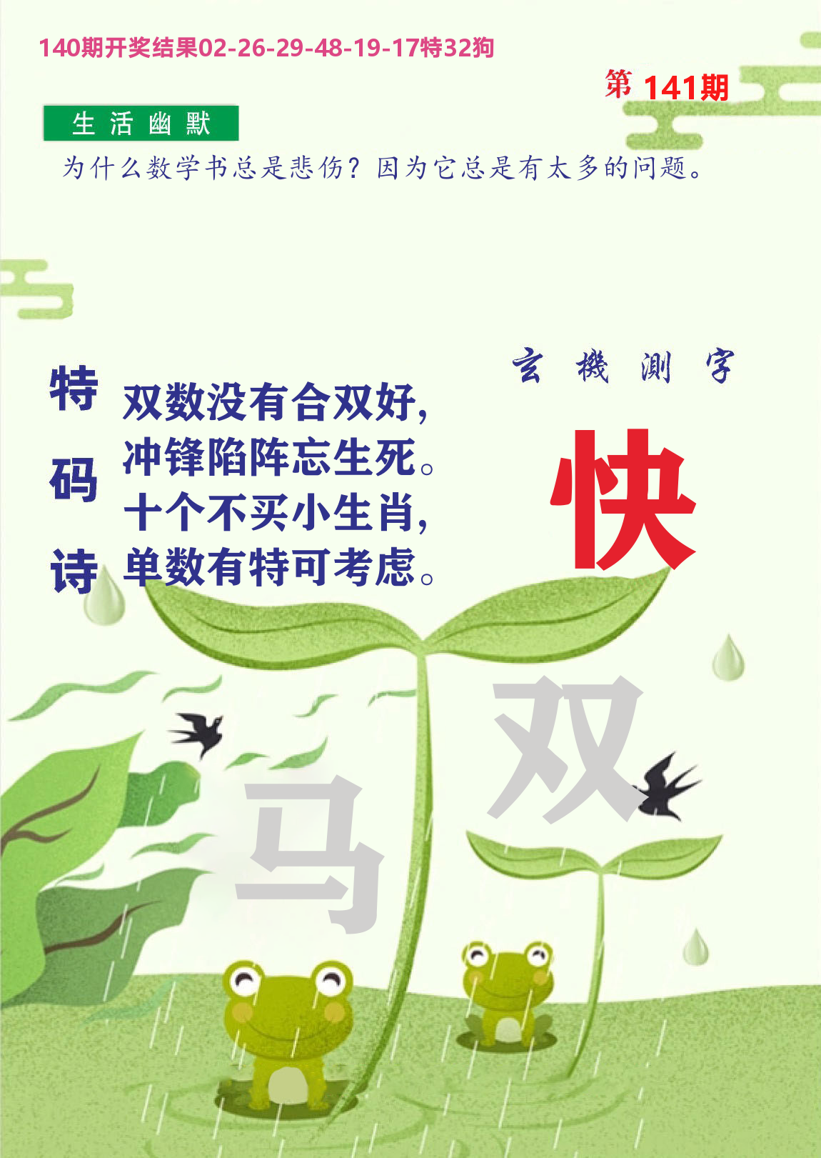 财富人家B 第141期