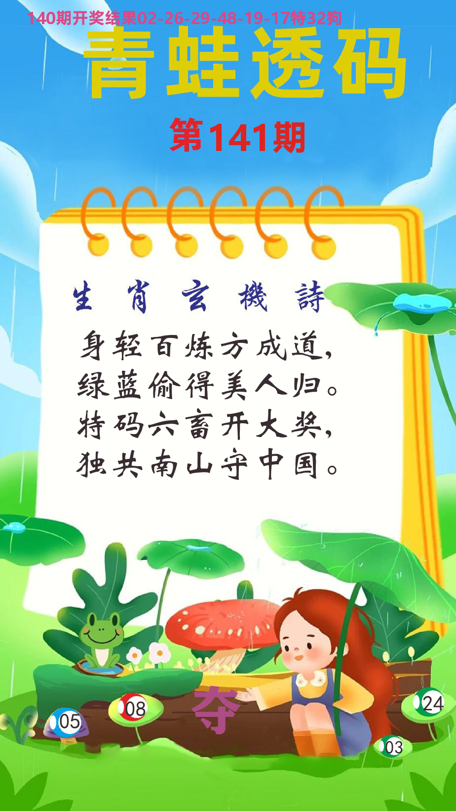 财富人家C 第141期