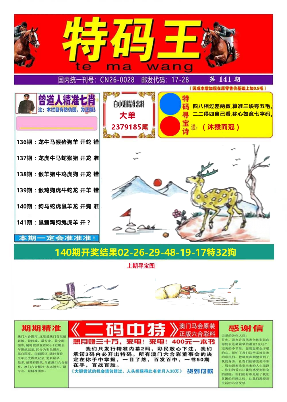 澳门特码王A 第141期