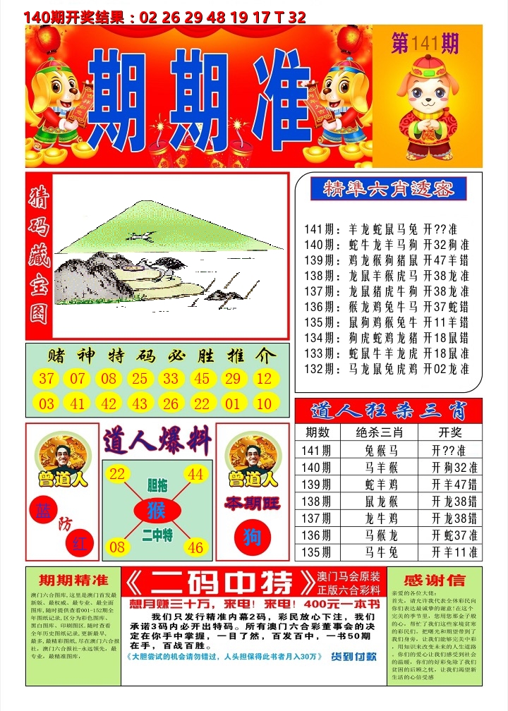 澳门期期准A 第141期