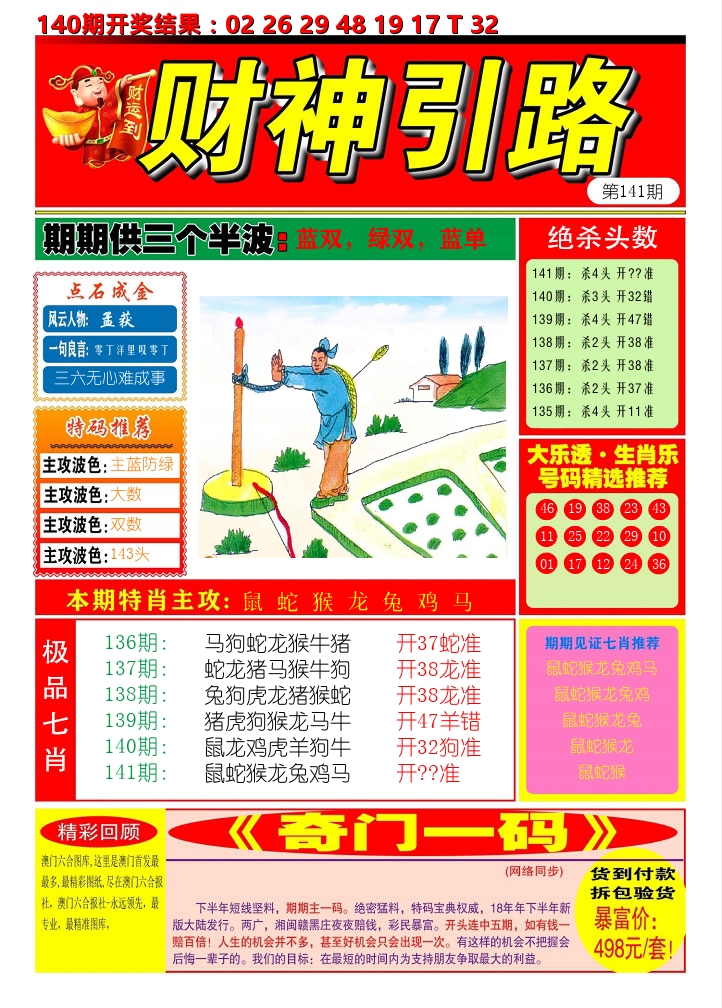 财神引路 第141期