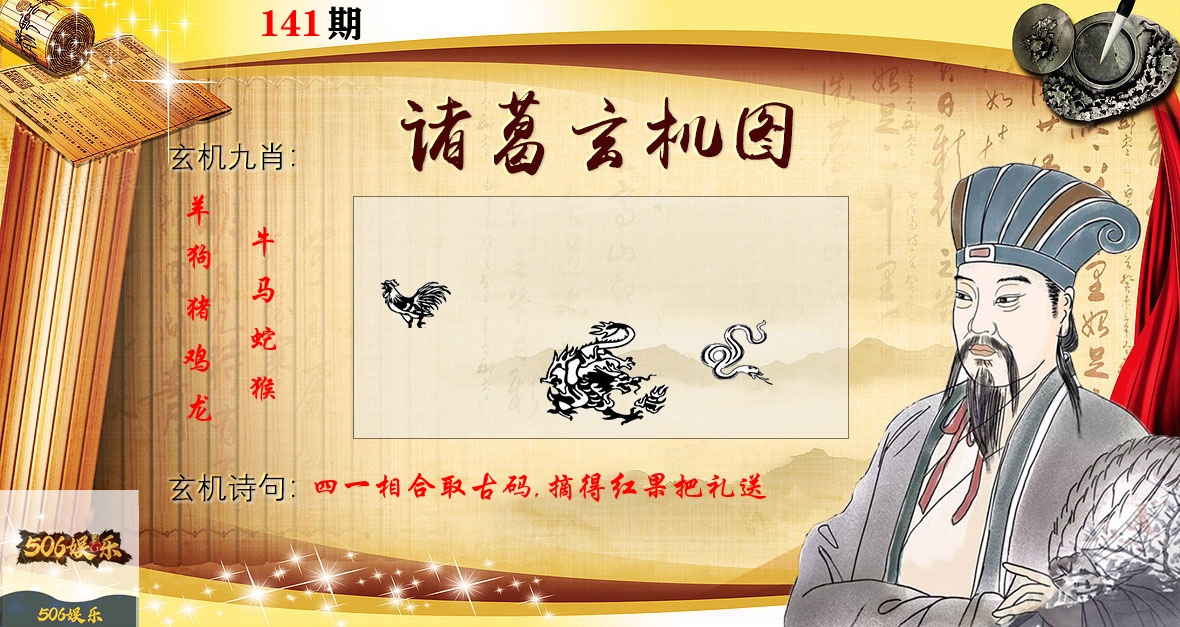 诸葛玄机图 第141期
