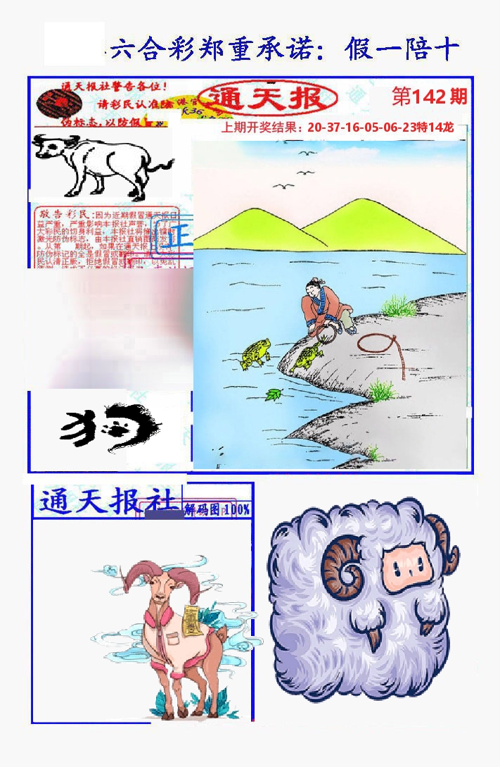 通天报 第142期