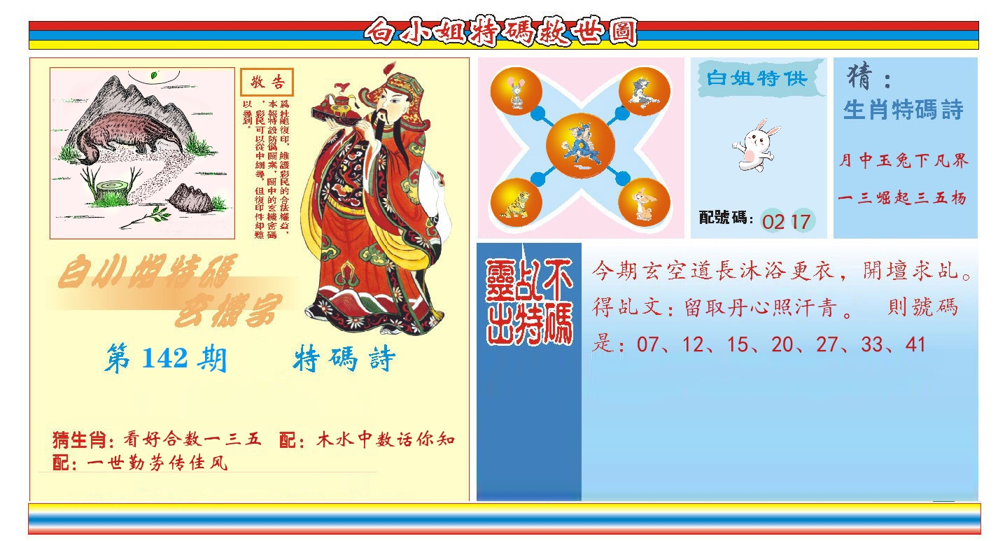 白小姐特码救世 第142期