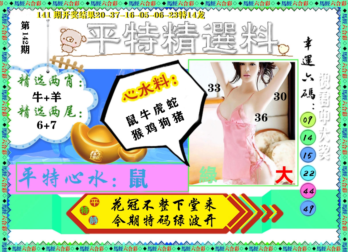 平特精选料 第142期