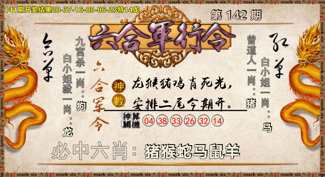 六合军行令 第142期