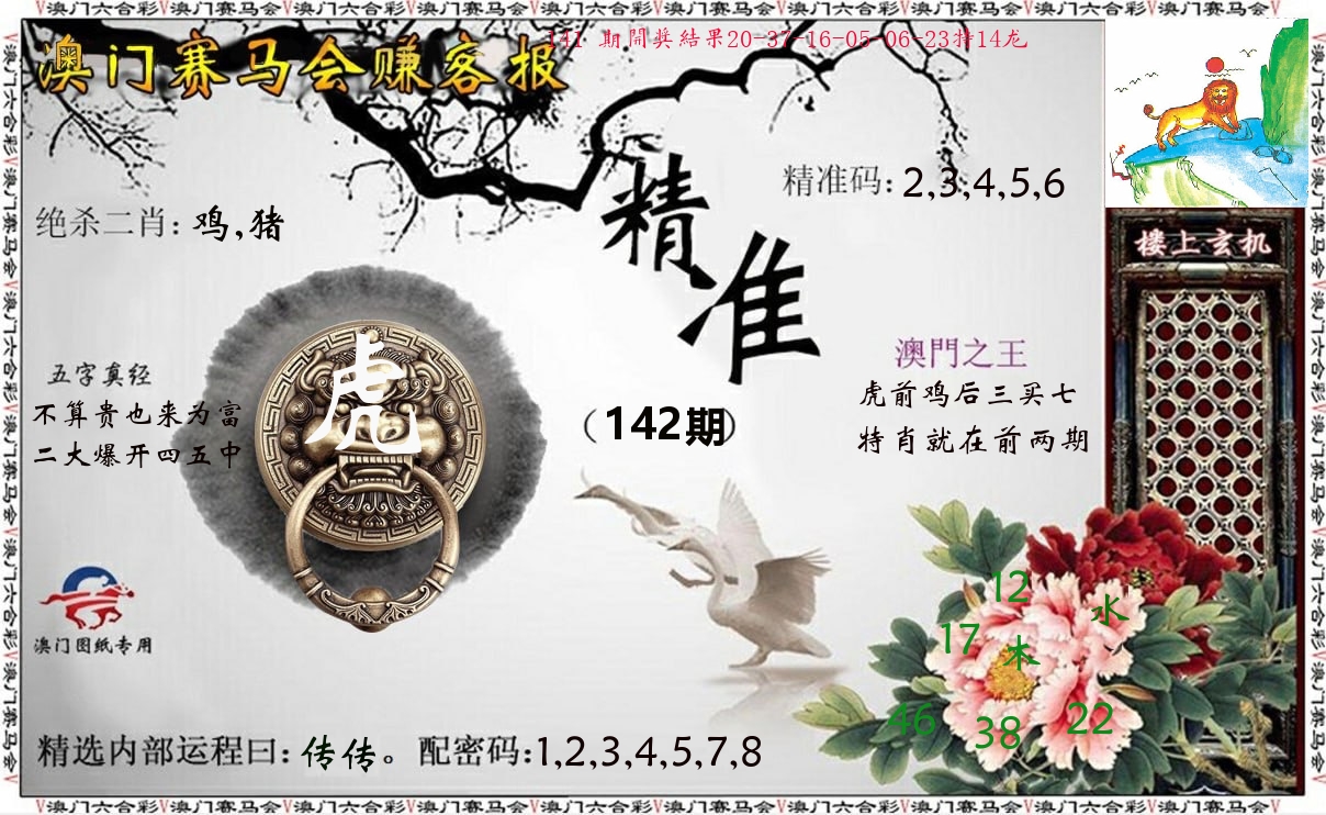 赚客报 第142期