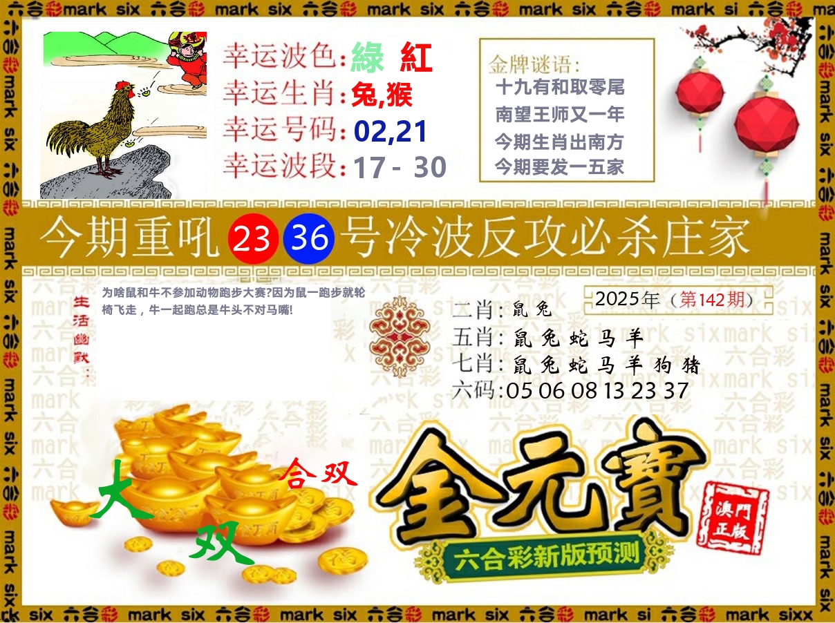 金元宝 第142期
