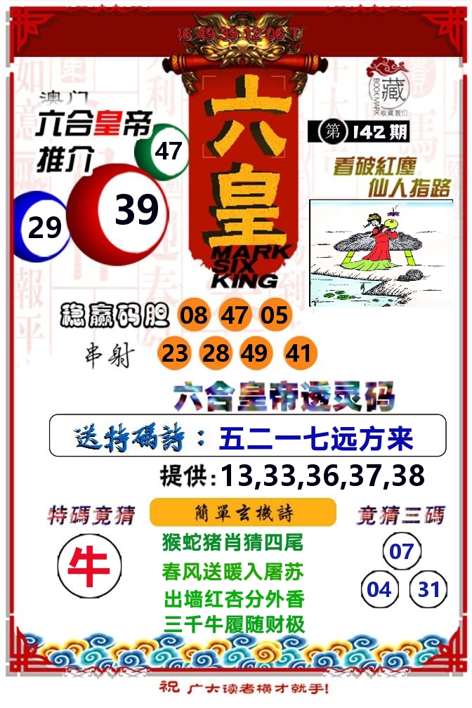 六皇 第142期