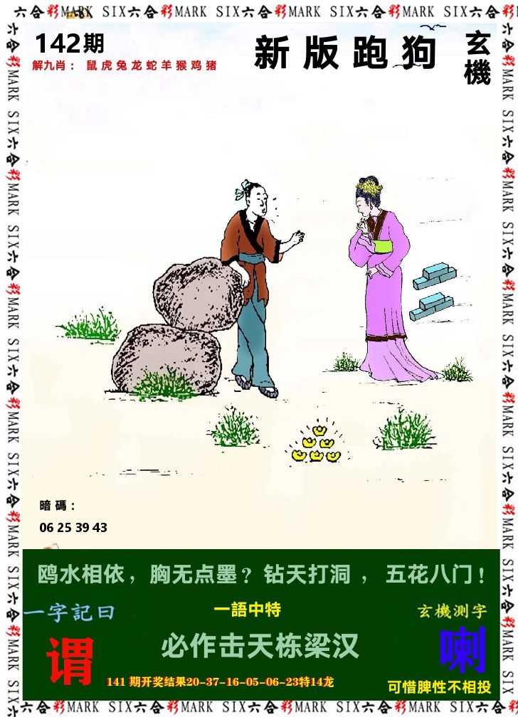 悟入其图 第142期