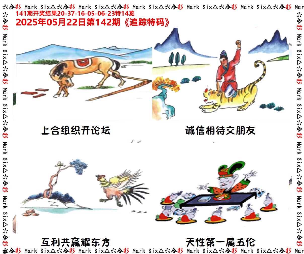 追踪特码 第142期