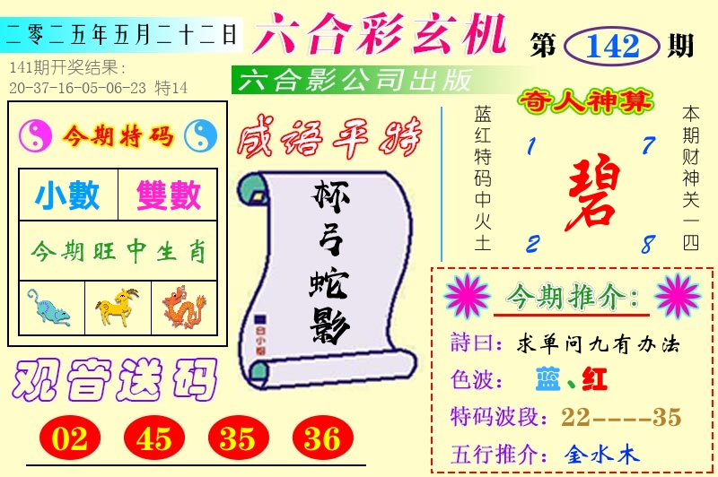 澳门六合玄机 第142期