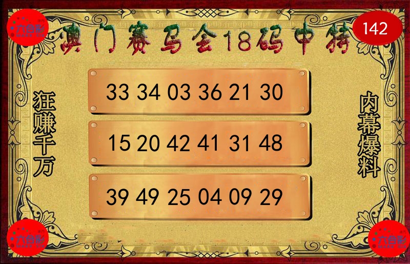 赛马会18码 第142期