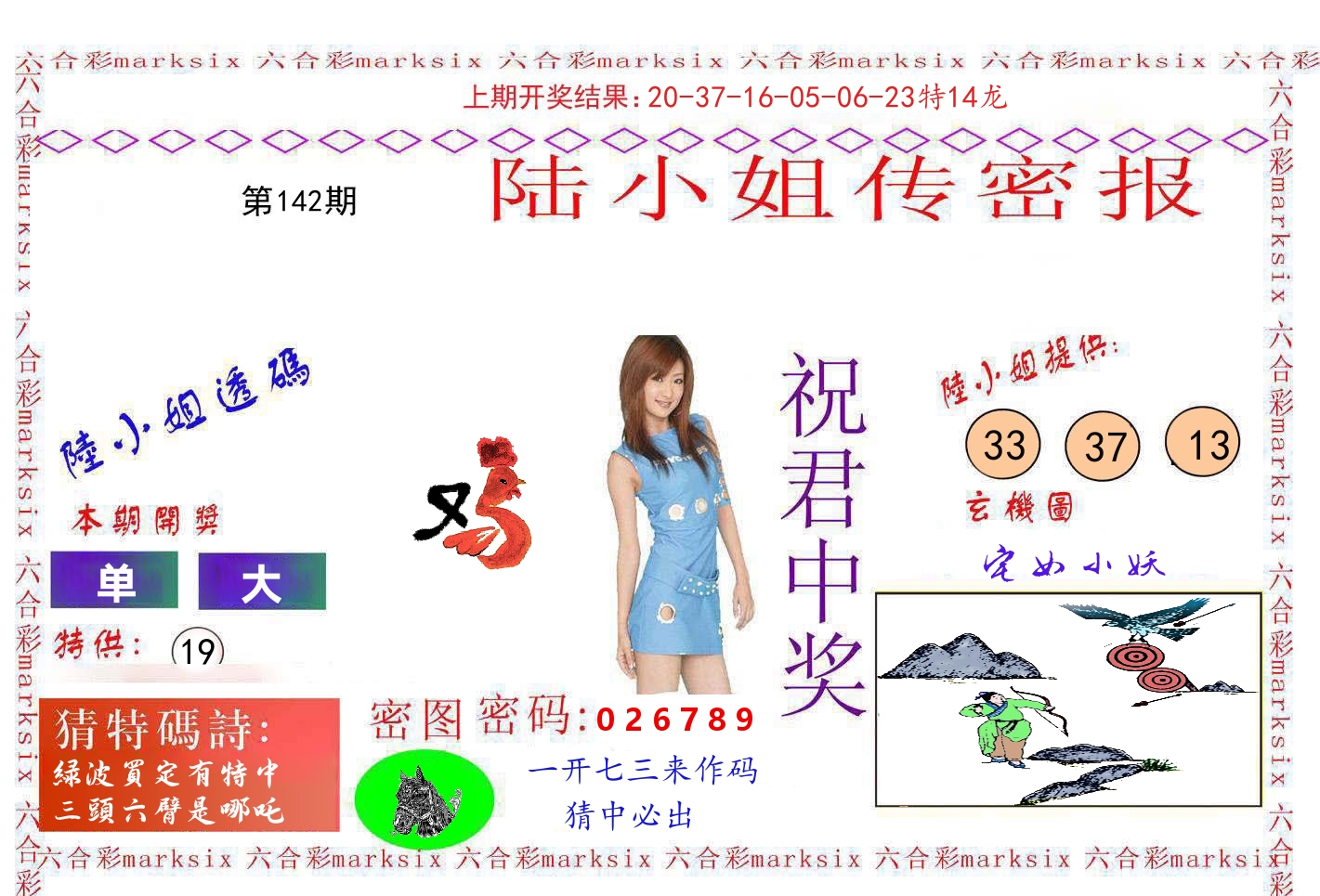 陆小姐密报 第142期