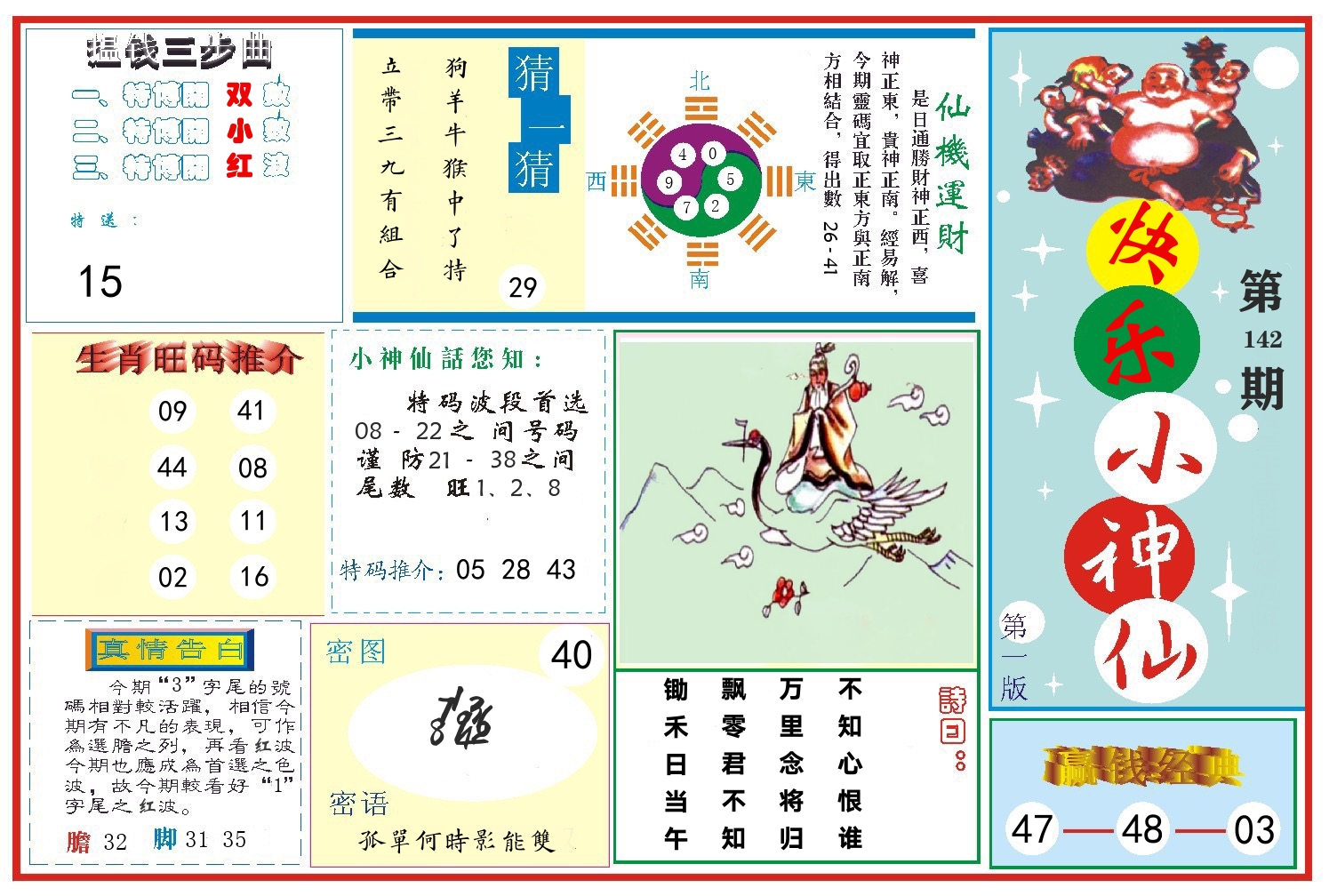 快乐小神仙 第142期