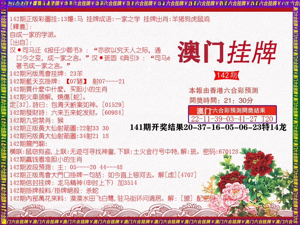澳门挂牌 第142期