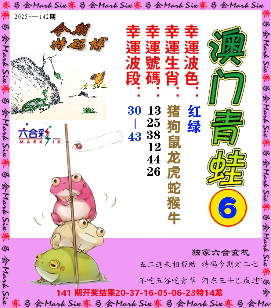 青蛙系列6 第142期