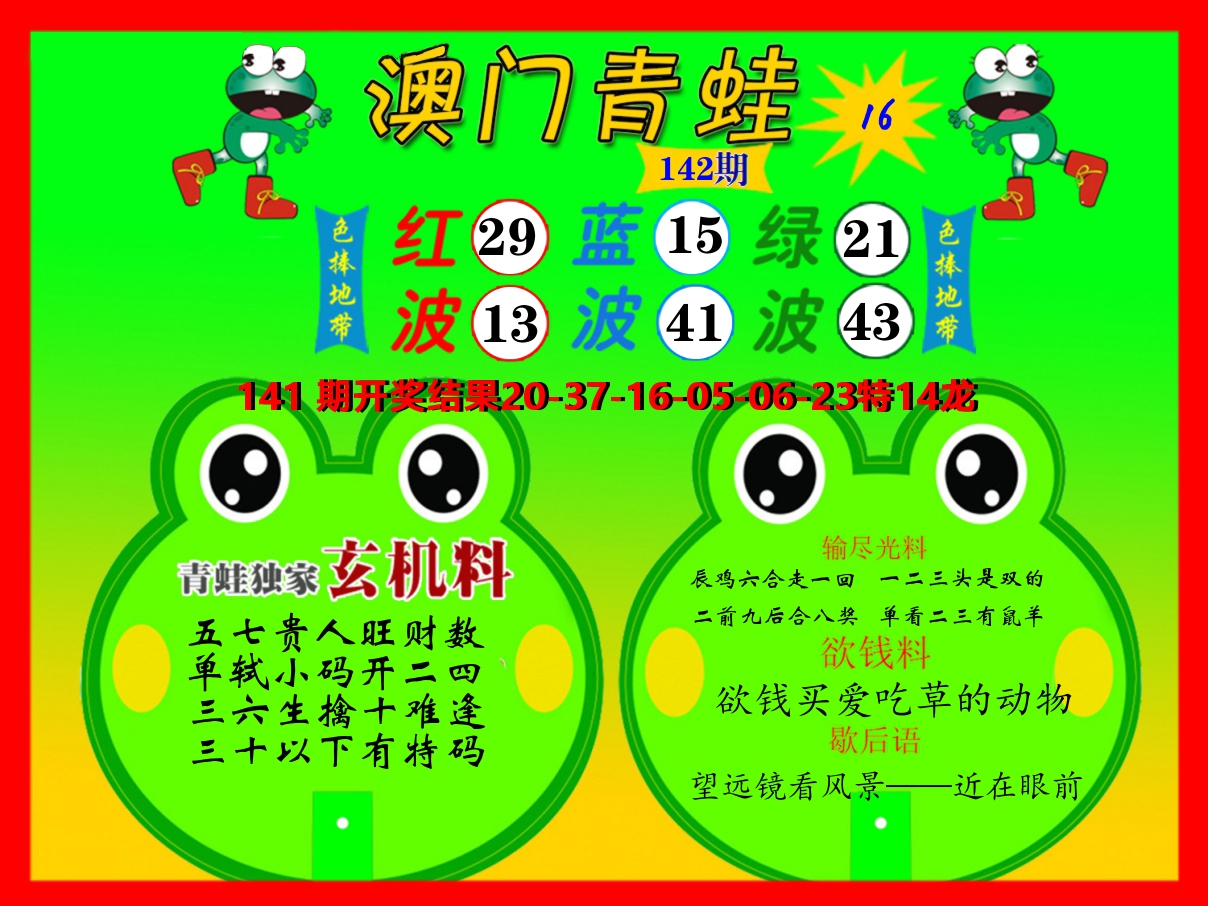 青蛙系列16 第142期