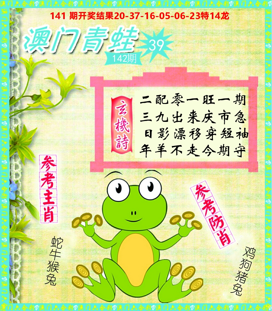 青蛙系列39 第142期