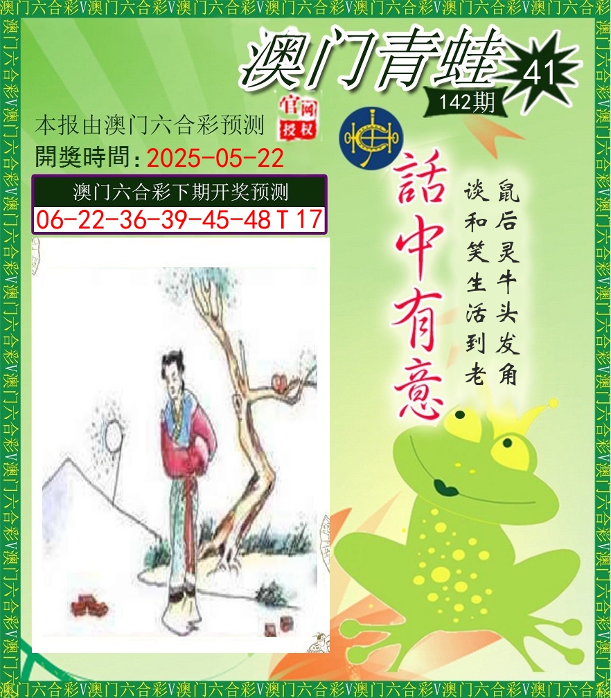 青蛙系列43 第142期