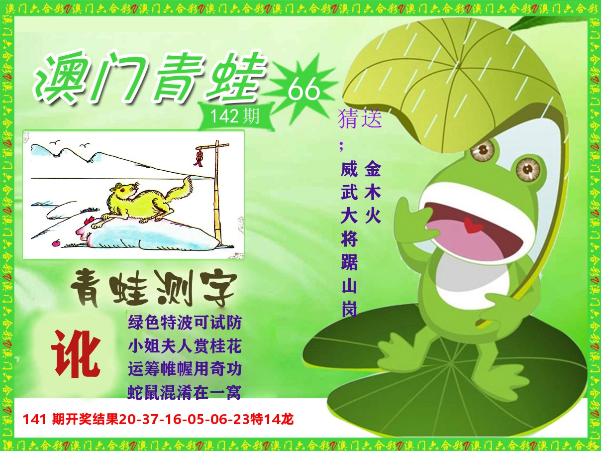 青蛙系列66 第142期
