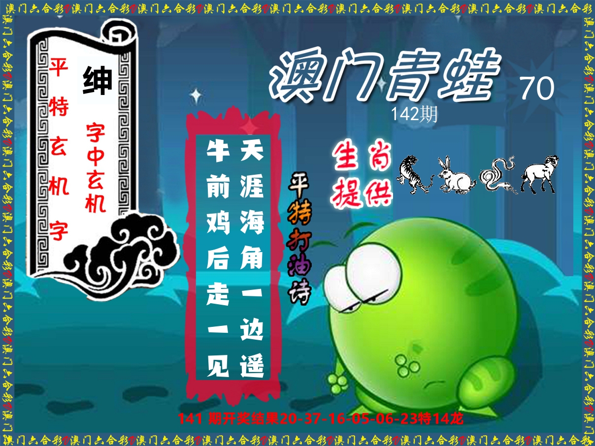 青蛙系列70 第142期