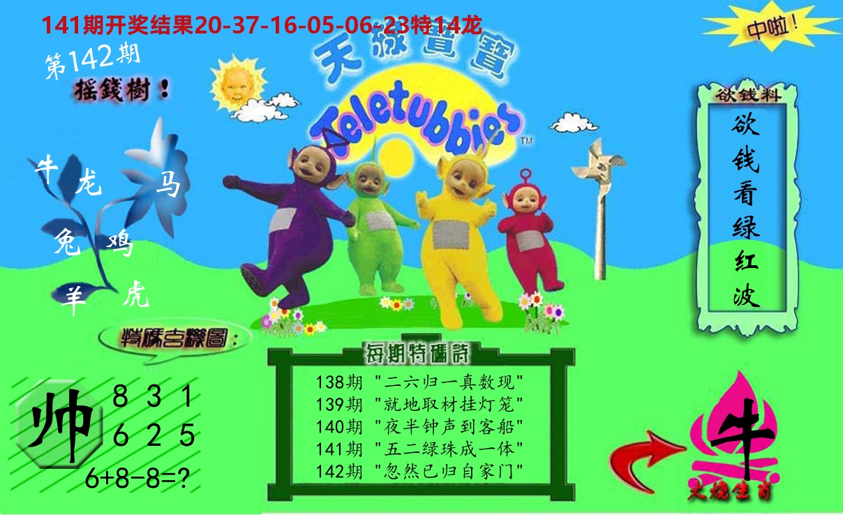天线宝宝内幕 第142期