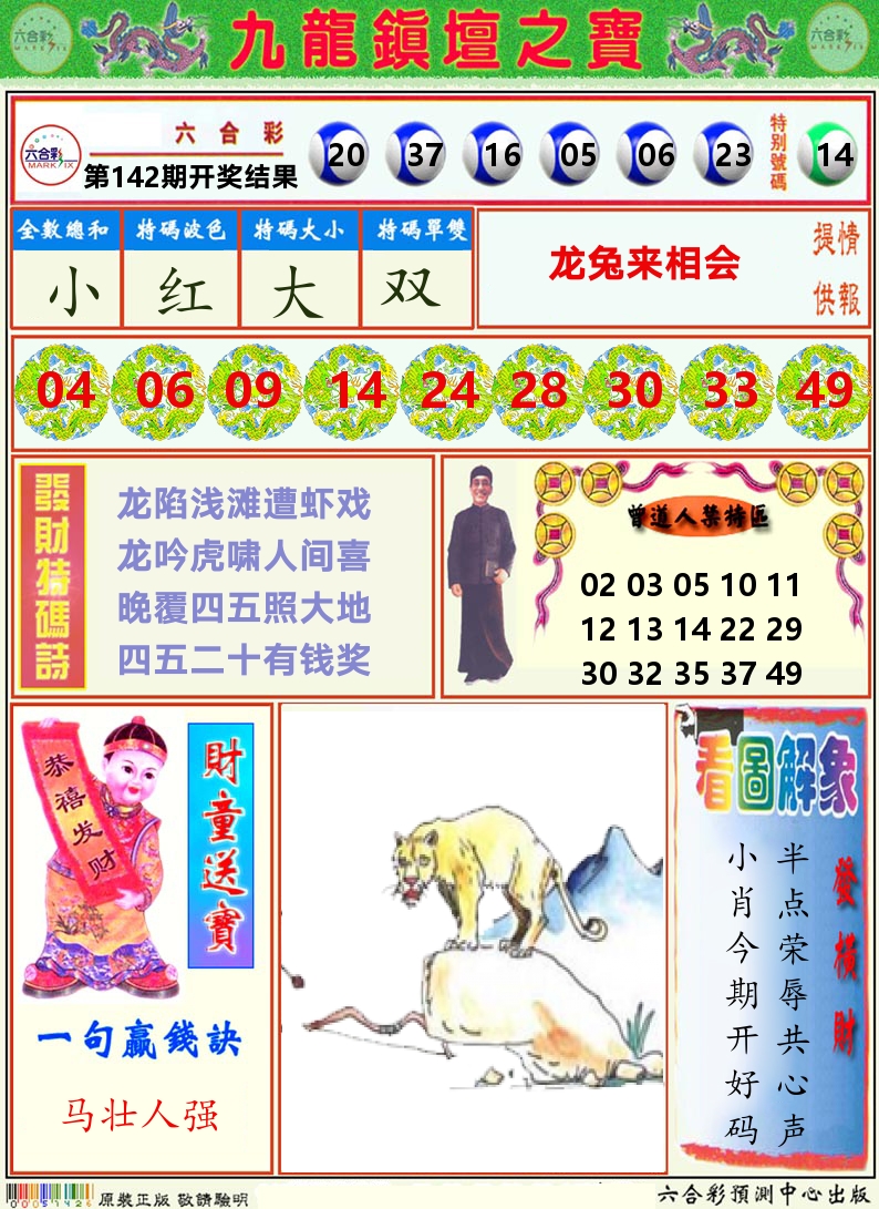 挂牌解特码A 第142期