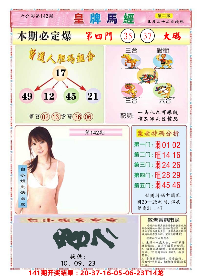 澳门皇牌马经B 第142期