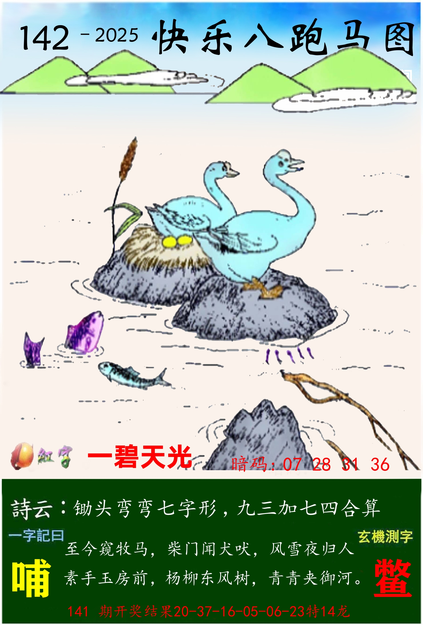 澳门跑马 第142期