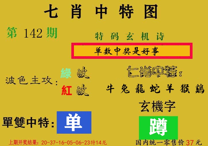 七肖中特图 第142期
