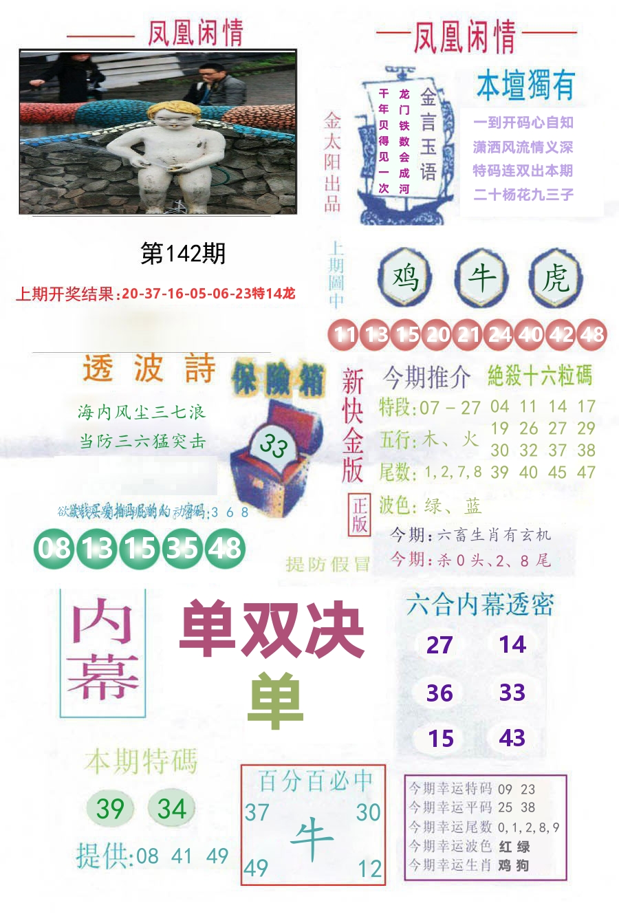 凤凰闲情 第142期