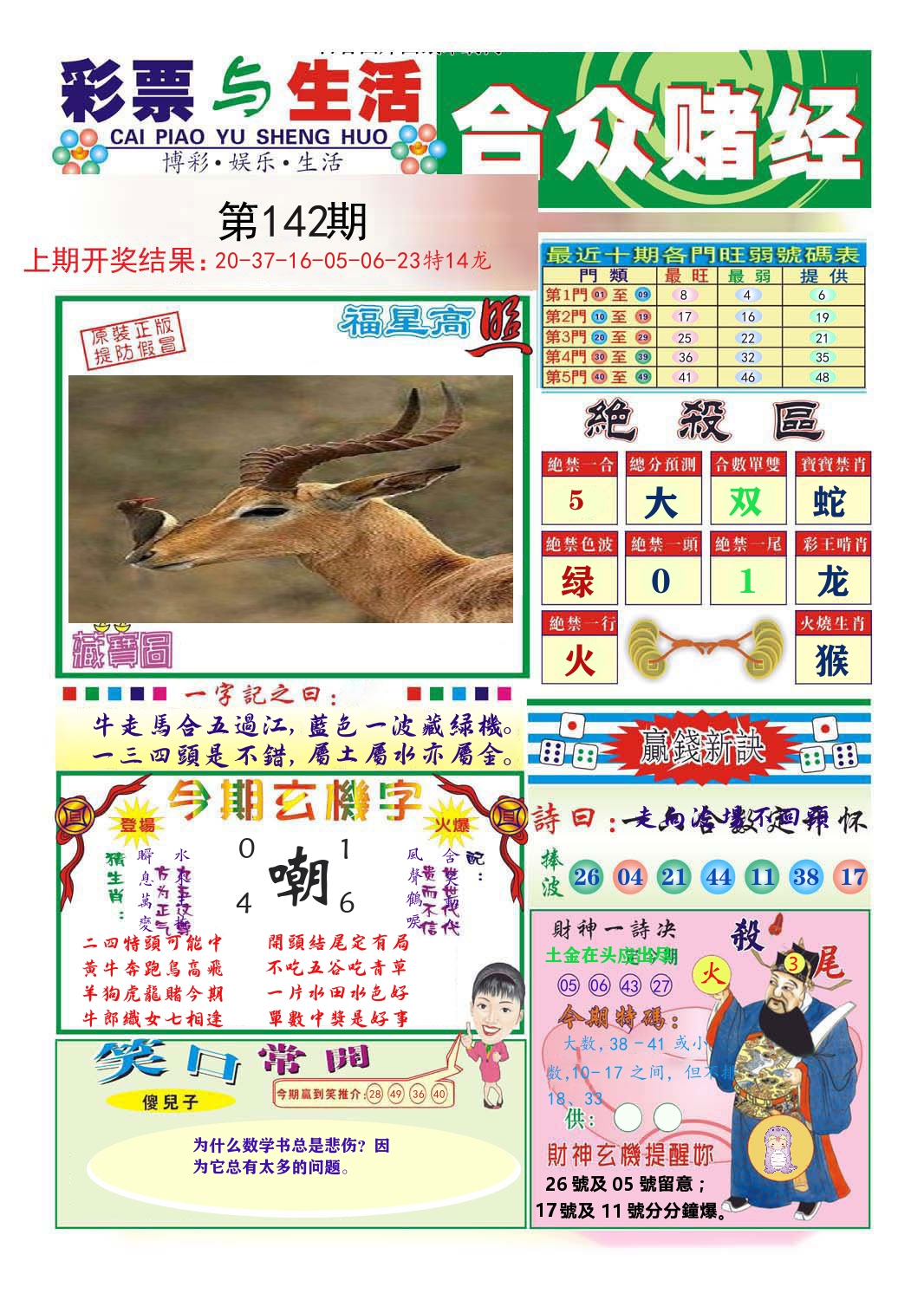 合众赌经 第142期