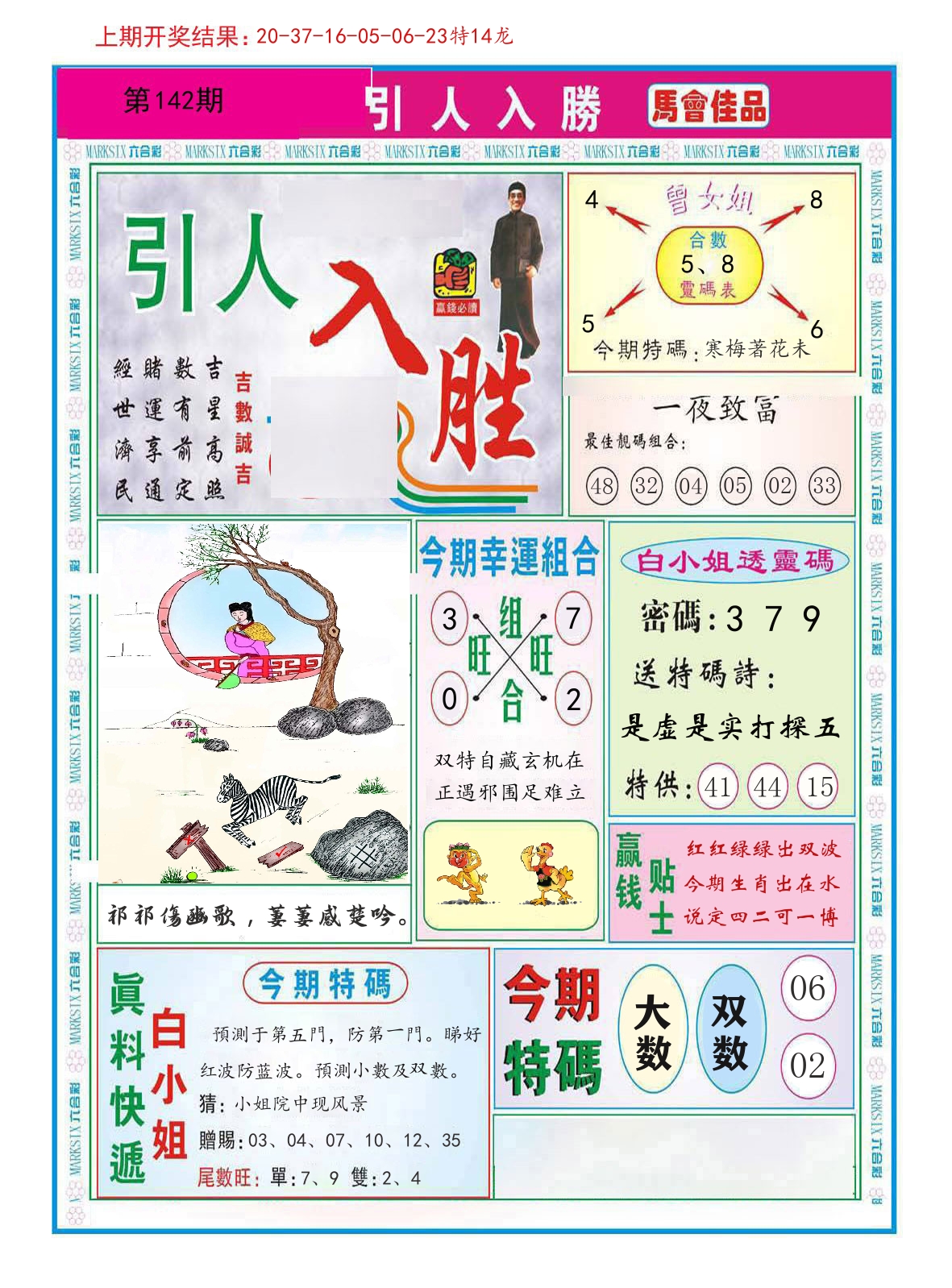引人入胜 第142期