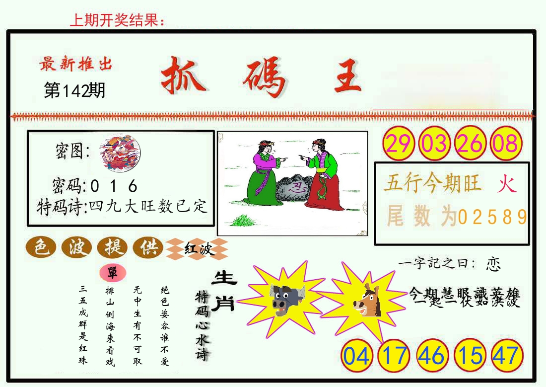 最新抓码王 第142期