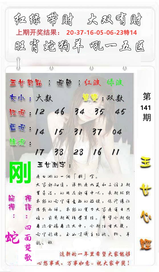 玉女心经 第142期