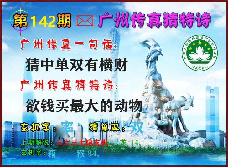 广州传真 第142期