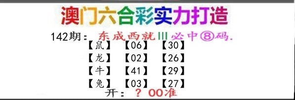 东成西就 第142期