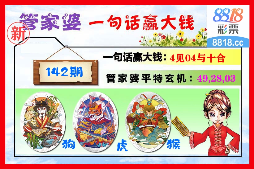 管家婆 第142期