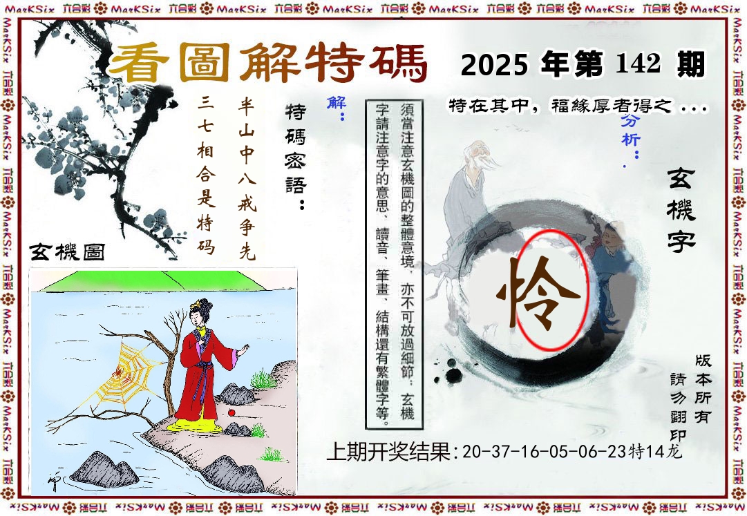 看图解特码 第142期