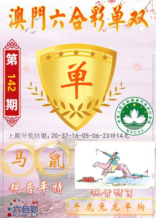 快乐六合彩单双 第142期